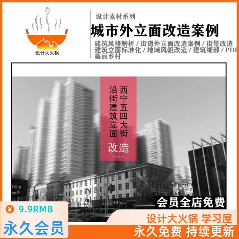 200906大火锅城市街道风貌提升整治升级建筑立面改造规划设计文本