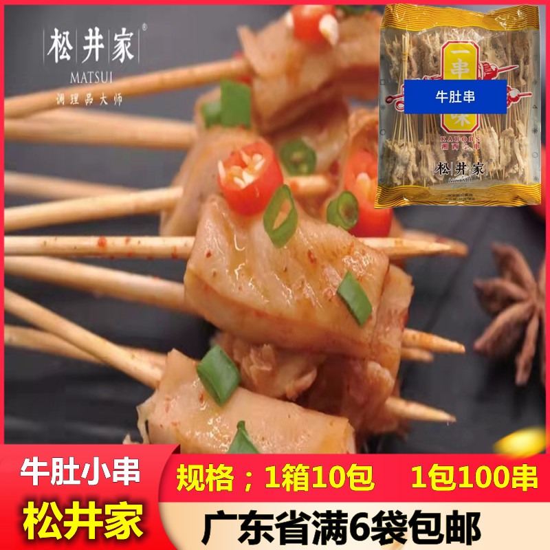 松井家湘西铁板牛肚小串小肉串  烧烤半成品100串/包网红夺命小串