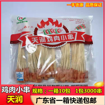 天润鸡肉串冷冻铁板烧烤串新鲜里脊肉油炸小肉串商用半成品3000串