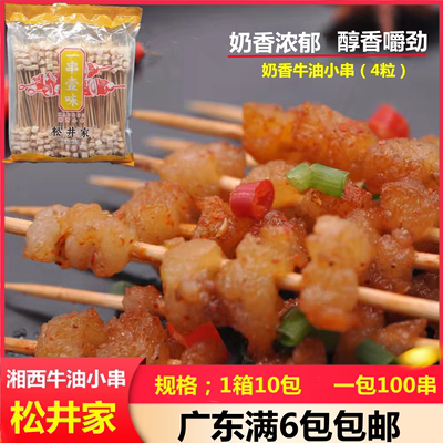 松井家湘西小串牛油半成品食材