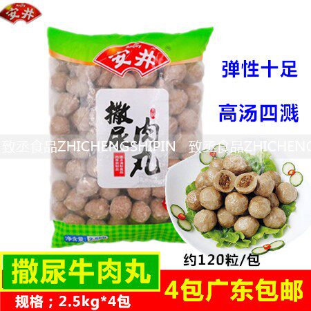 安井撒尿牛肉丸5斤装 正品安井火锅丸子牛丸关东煮麻辣烫火锅食材