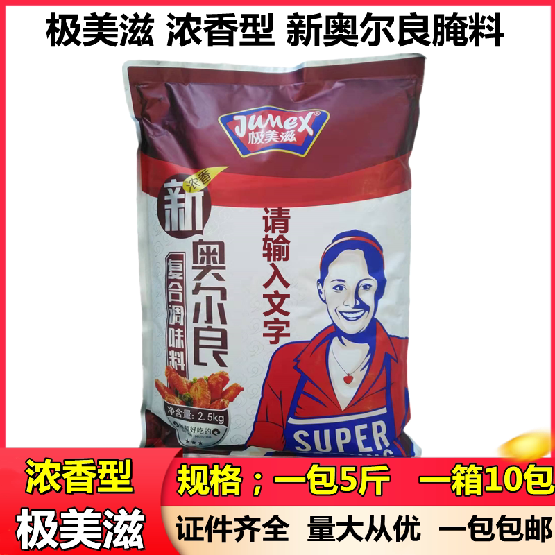 极美滋浓香型炸鸡腌料烤肉包邮