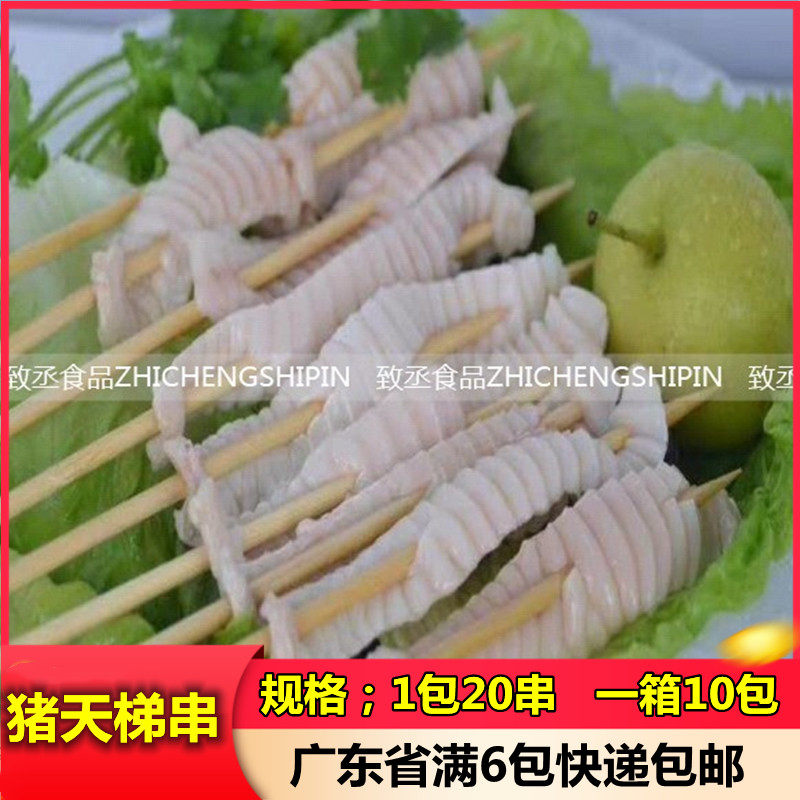猪天梯串 猪牙梗串 烧烤食材烧烤半成品bbq食材20串6包广东省包邮