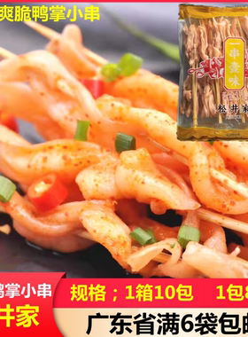 松井家湘西小串烧烤去骨鸭掌串肉串烧烤半成品80串/包夺命小串