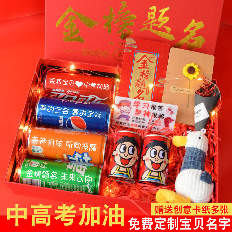 定制可乐毕业高考中考免费刻字图片
