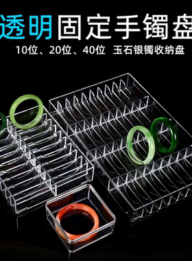 高档透明亚克力银饰品镯子架珠宝底座手镯架展示道具玉石手镯拖盘