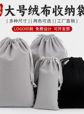 束口袋收纳袋绒布袋抽绳小布袋丝绒化妆包杯防尘袋大号布袋子定制
