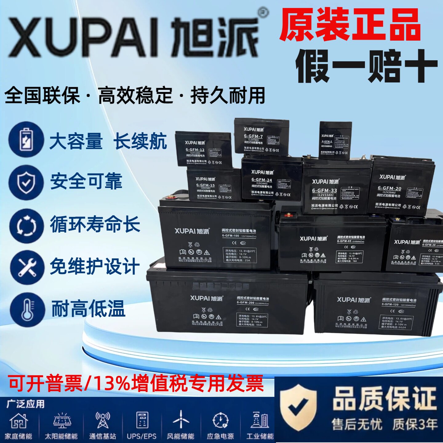 旭派蓄电池6-GFM-33 1蓄电池