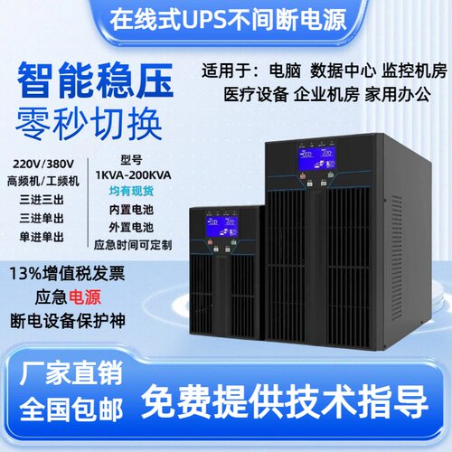 UPS不间断电源3C10KS 15KS 20KS 60KS 80KS 100KS C6KS 220V/380V