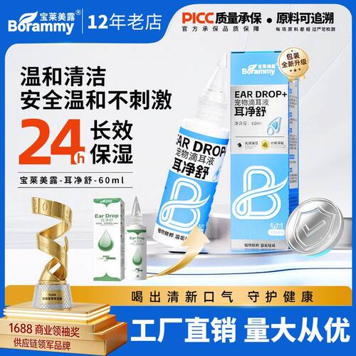 美露耳朵宝莱猫咪60ml舒批发狗狗清洁厂家洗耳液耳净除耳臭滴耳液