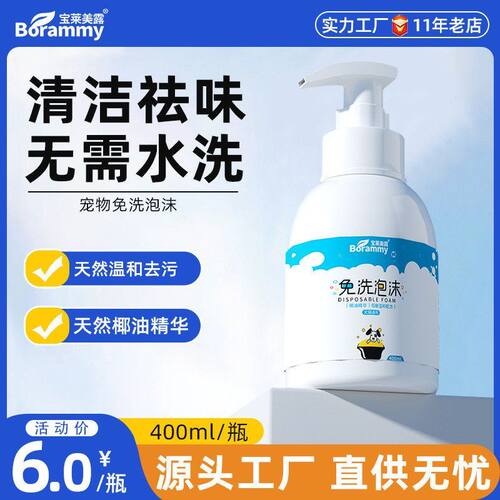 ml免洗沐浴露免洗美露仓鼠宝莱狗狗 泡沫幼猫香波400兔子清洁宠物