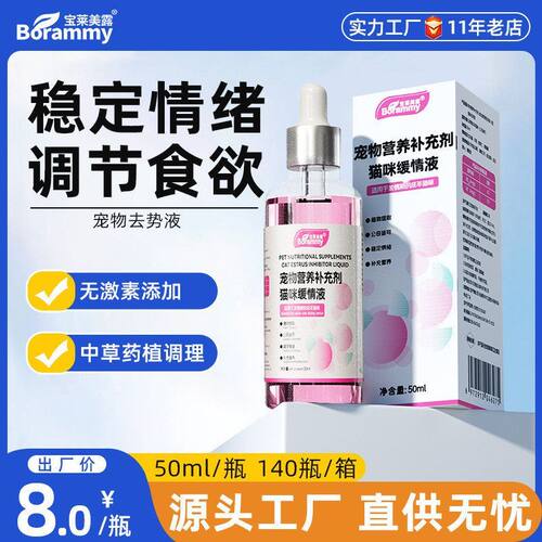 焦躁美露营养液发情期嚎叫情液50ml宝莱通用缓公猫成年母猫猫咪猫