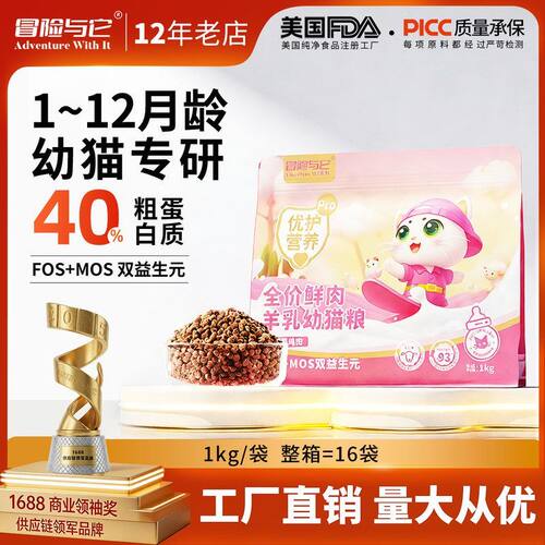 它猫粮冒险幼猫全价奶糕鲜鸡肉