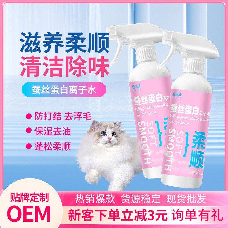 款普欣诺离子水离子水机能清洁蛋白狗狗500ml蚕丝宠物其它高