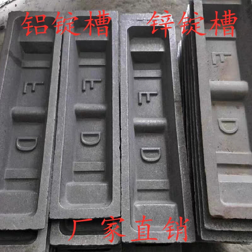 铝锭槽铝锭模具锌锭槽化铝槽铝合金料槽铜锭槽化铝料槽厂家直销
