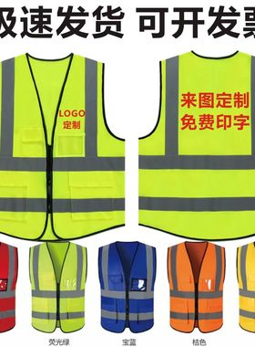 反光背心马甲安全服定制