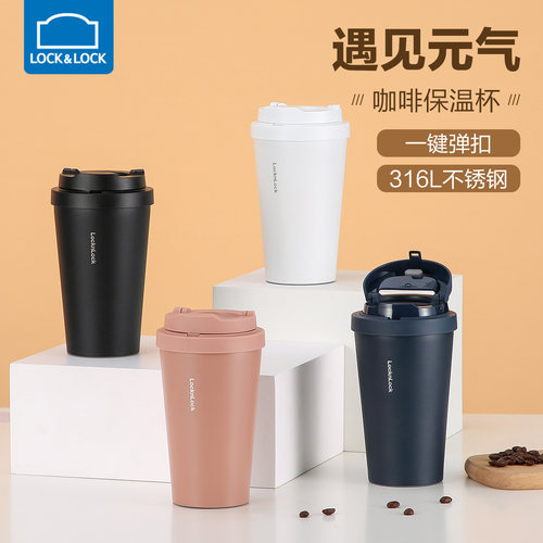 乐扣乐扣不锈钢保温杯元气咖啡杯
