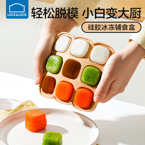 乐扣乐扣婴幼儿辅食模具冰格模具