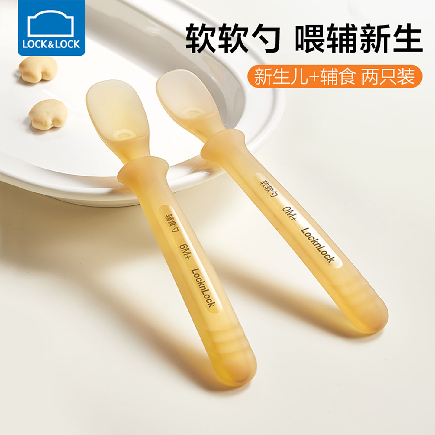 乐扣乐扣硅胶勺子宝宝吃饭专用辅食勺婴儿喂米粉软勺果泥勺喂药勺