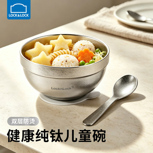 乐扣乐扣纯钛辅食碗宝宝饭汤碗
