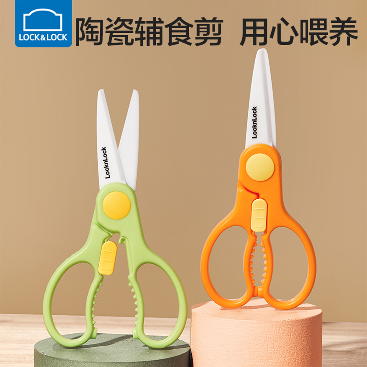 乐扣乐扣辅食剪刀宝宝专用陶瓷婴儿食物剪刀小孩吃饭剪肉工具便携