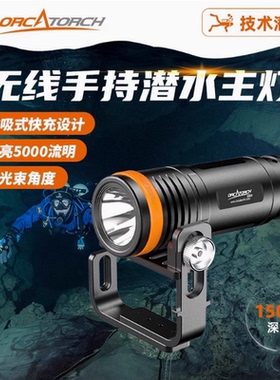 虎鲸OrcaTorch 新款d920水下专业技术潜水手电5000LM强光探洞远射