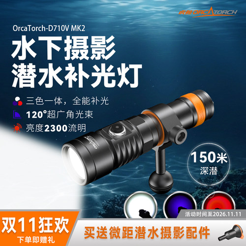 潜水手电筒水下补光灯orcatorch