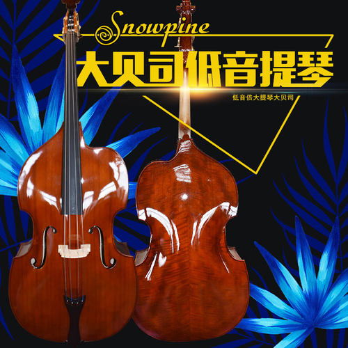 斯洛帕尼 实木低音大提琴 贝司大提 倍大提琴 初学练习考级演奏款