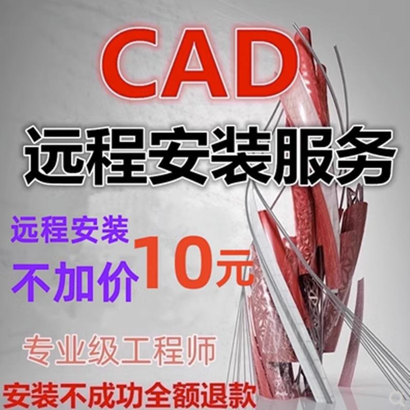 CAD远程安装Auto2007-2024软件安装远程服务2014 2023 2018 2021