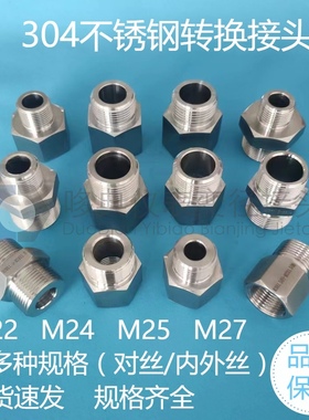 304不锈钢仪表变径双外对丝内外牙螺纹转换接头M22*1.5 M24M25M27