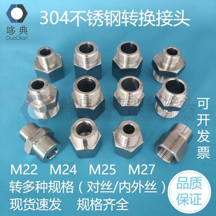 304不锈钢仪表变径双外对丝内外牙螺纹转换接头M22*1.5 M24M25M27