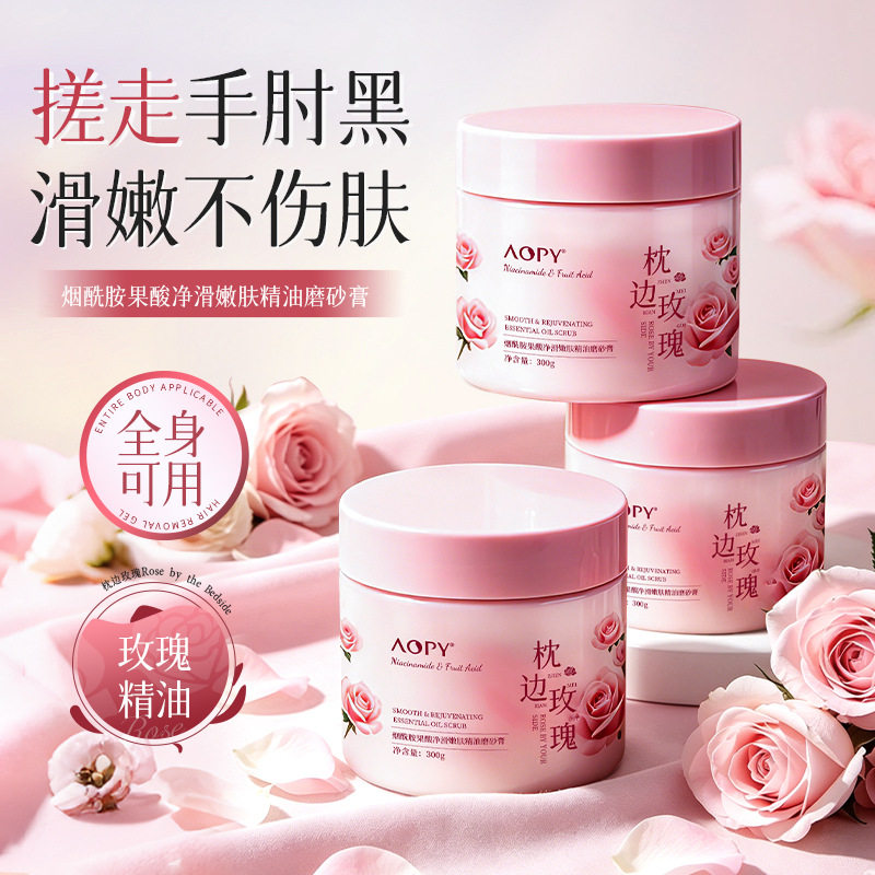 AOPY枕边玫瑰烟酰胺果酸磨砂膏玫瑰精油净滑嫩肤男女全身可用300g