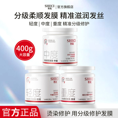 爆款分级柔顺发膜改善毛躁轻度中度重度烫染分层护理角蛋白护发素
