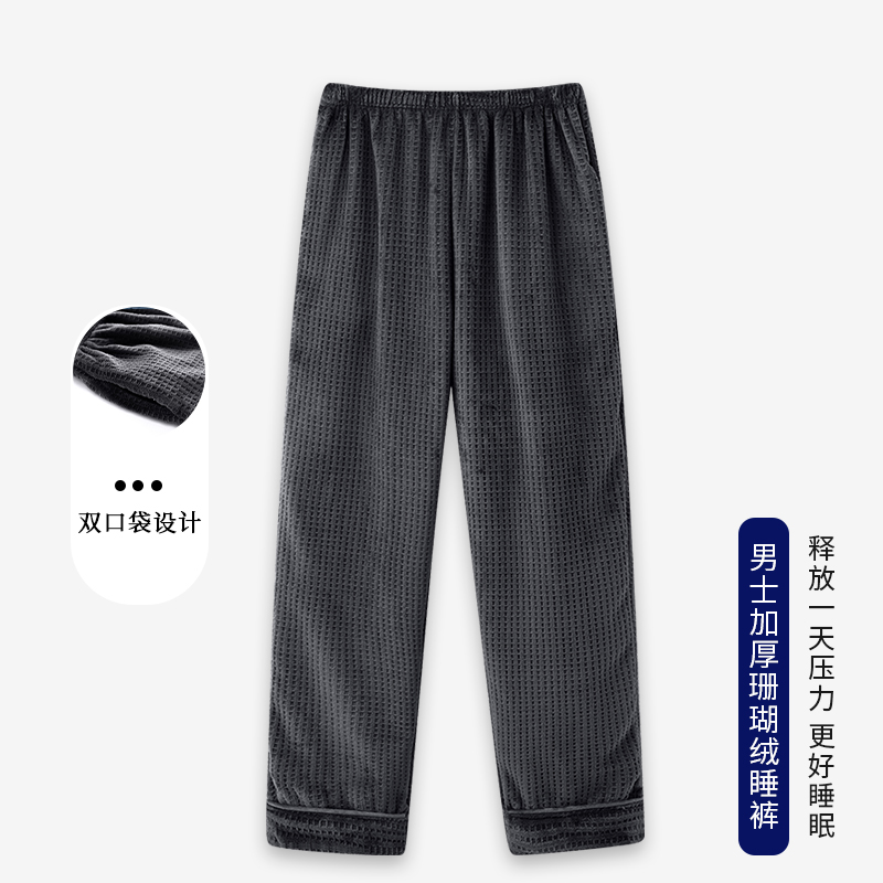 浪莎睡裤男冬季大码长裤珊瑚绒
