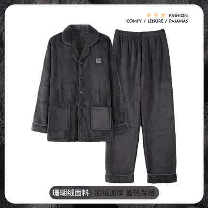 浪莎珊瑚绒睡衣男秋冬季加绒加厚可外穿青少年休闲保暖家居服套装