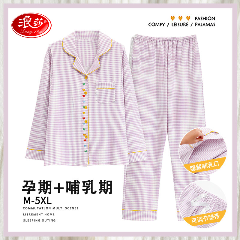 浪莎睡衣女春秋季纯棉长袖月子服孕妇产后哺乳冬季大码家居服套装