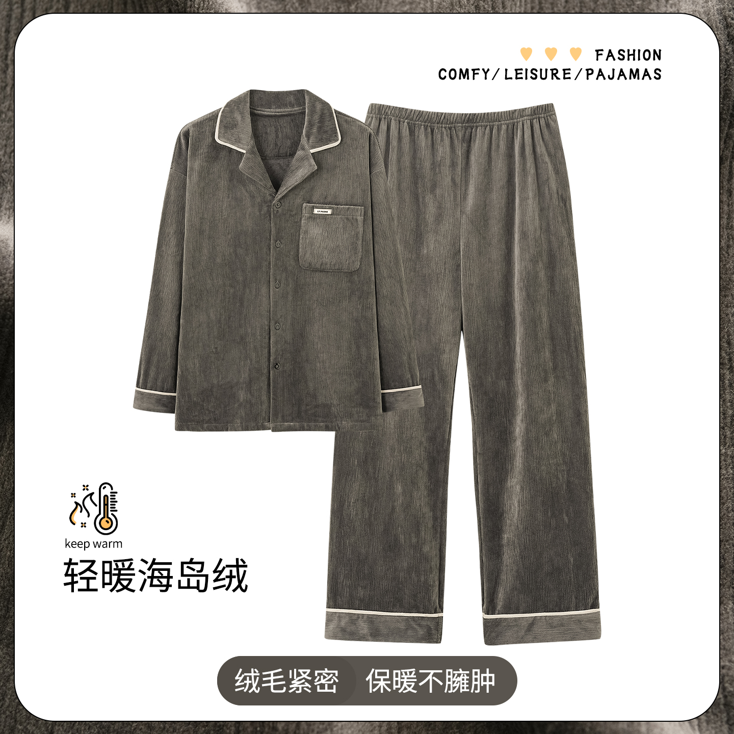 浪莎海岛绒睡衣男冬季加厚开衫