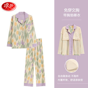 浪莎带胸垫睡衣女春秋款纯棉长袖开衫宽松家居服带胸罩可外穿套装
