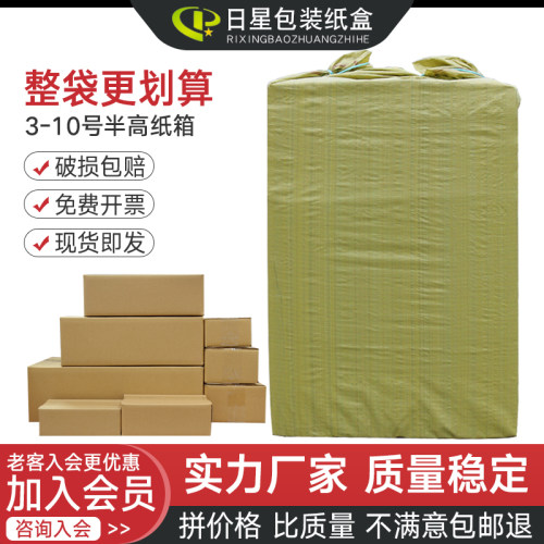 日星包装三层半高纸箱整袋批发