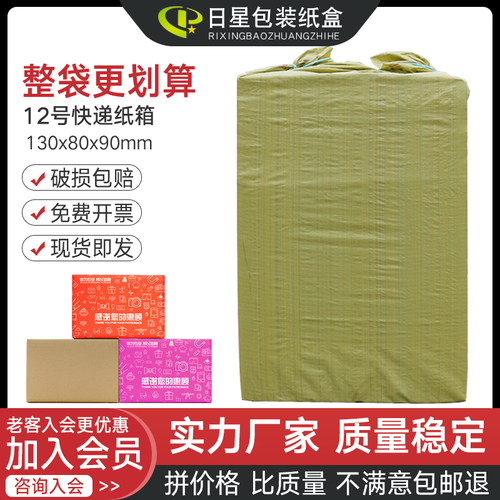 12号淘宝批发定做日星件包邮纸箱