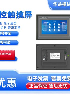 昆仑通态触摸屏TPC7062TX/1061Ti/7032Kt/1062KX/KS/ElTD/Ti/KDKW