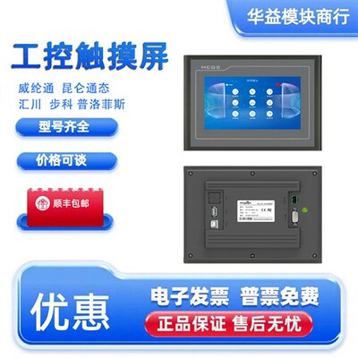 昆仑通态触摸屏TPC7062TX/1061Ti/7032Kt/1062KX/KS/ElTD/Ti/KDKW