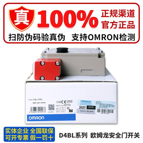 原装正品OMRON/欧姆龙安全门锁 D4BL-1CRA 2CRA 2DRA D4BL-2DRG-A