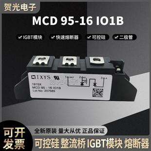 12IO1B MCD95 18IO1B二极管整流桥 16IO1B 可控硅模块MCD95