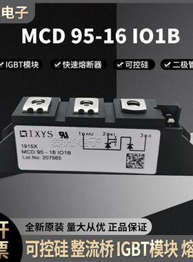 可控硅模块MCD95-16IO1B MCD95-12IO1B MCD95-18IO1B二极管整流桥