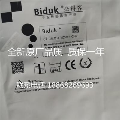 必得客现货实物拍摄接近开关传感器I1SF-M0501N-O3S2 质保一年