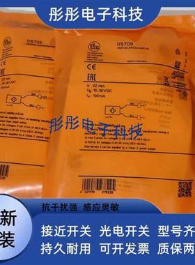 全新易福门IIS260 IS237 IIS239 IIS240 IIS24传感器