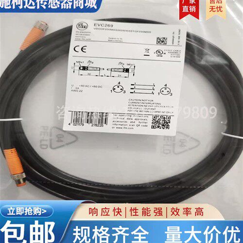 IFM易福门开关连接线EVC268 EVC267 EVC269 EVC266 EVC265 EVC399