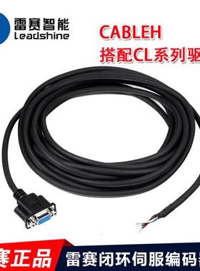 深圳雷赛CABLEH-BM5M5  1.538米 闭环步进编码线CL系列驱动器