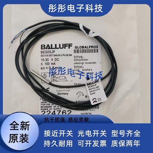 全新巴鲁夫BES516-3007-G-E4-C-S4-00,2/C-PU-02/E2-X-PU-05/00,3